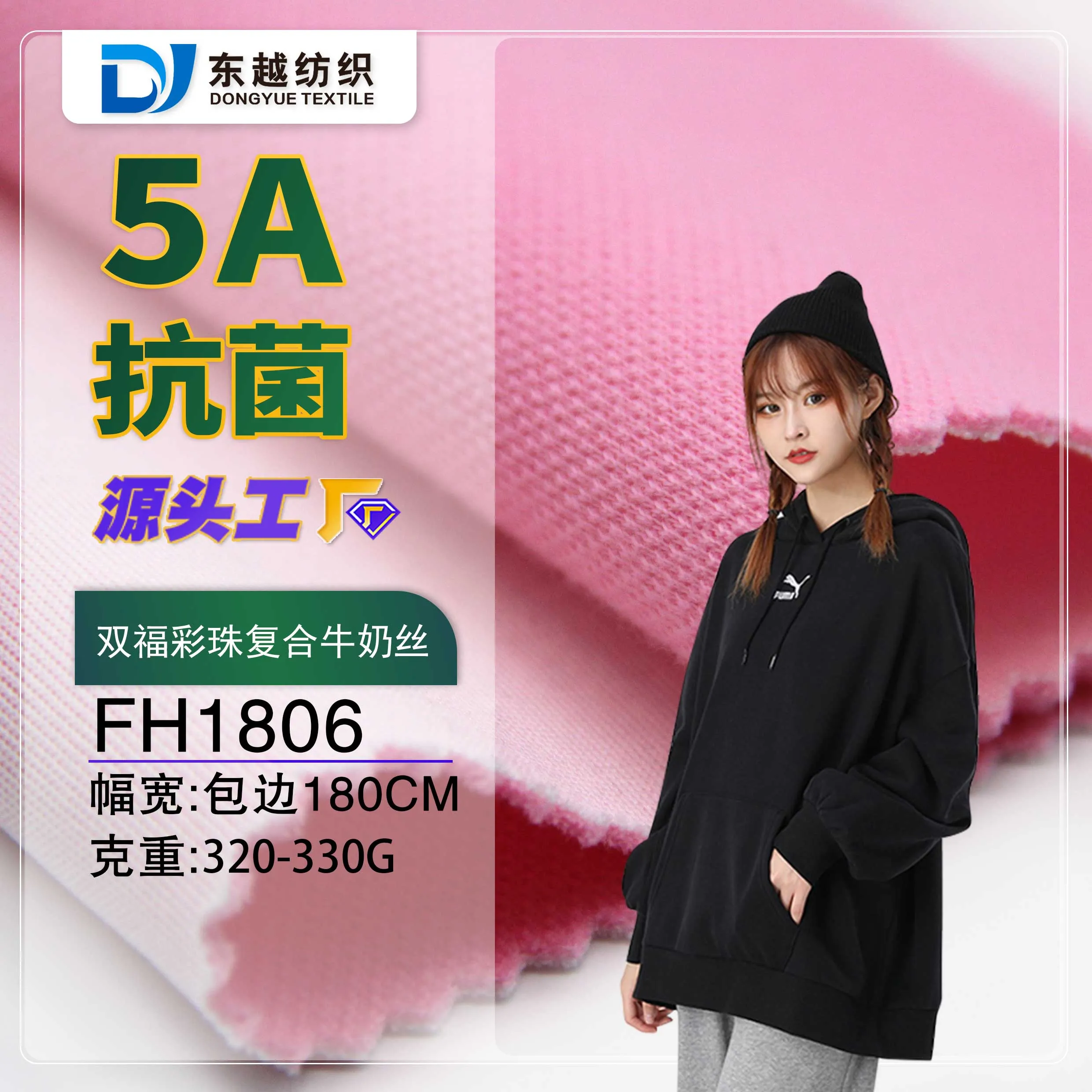 FH1806珠地棉复合牛奶丝面料春秋珠地棉卫衣布料厂家批发
