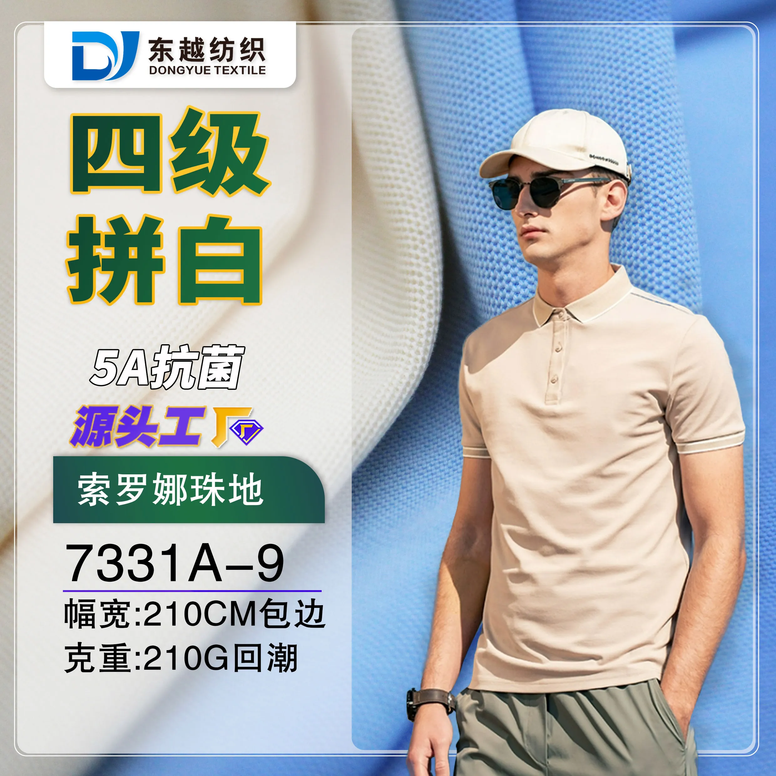 7331A 珠地布40支精梳棉索罗那珠地针织布夏季商务翻领T恤polo衫面料