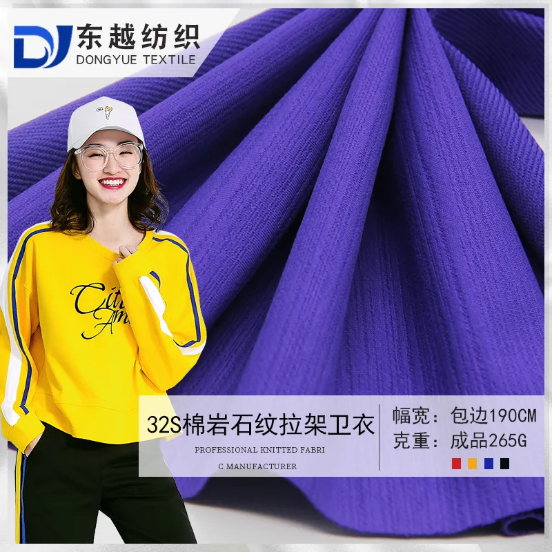 7209A 岩石纹拉架卫衣布32s流线棉秋季运动套装棉盖丝斜纹卫衣面料