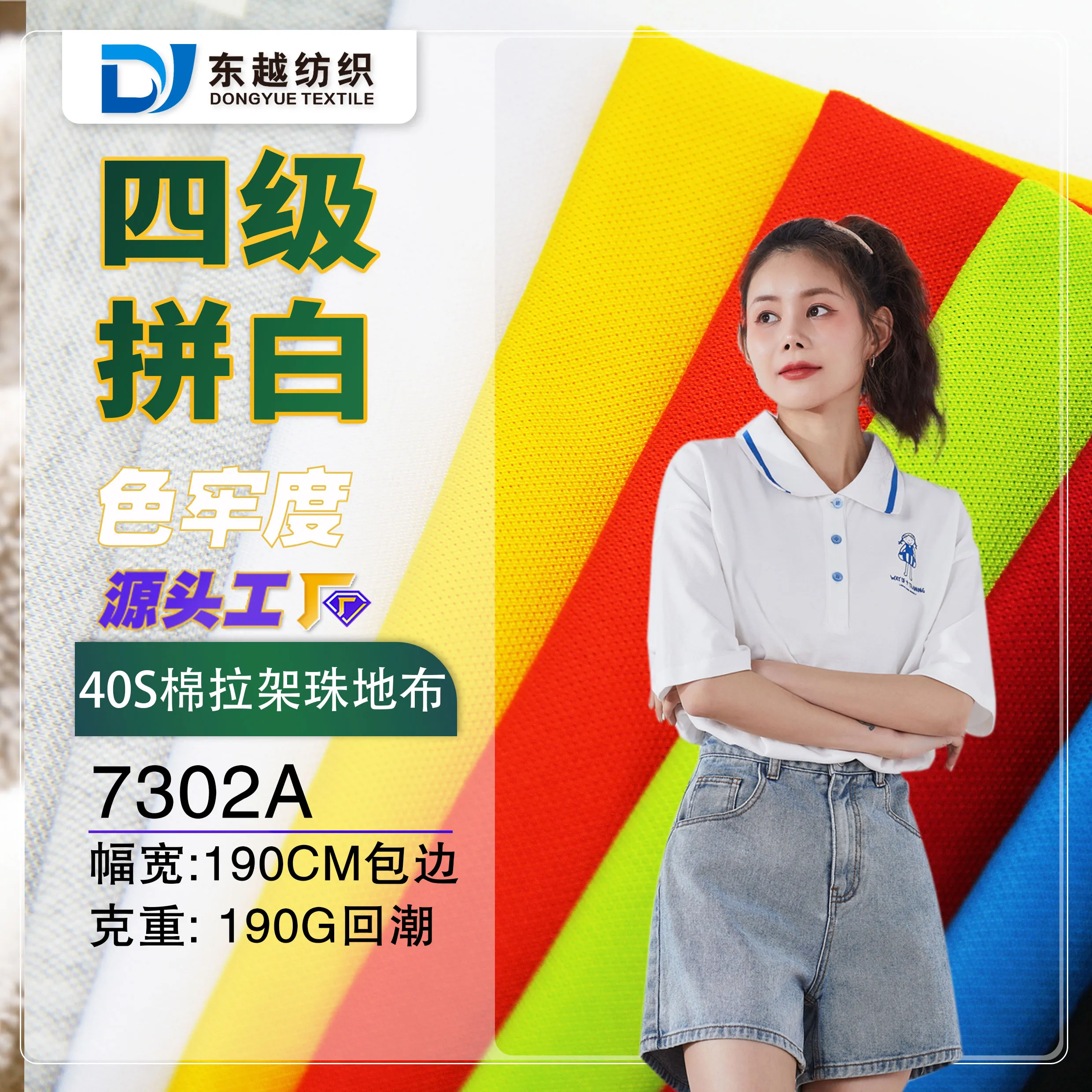 7302A 40S棉盖涤珠地布夏季男女休闲工作服polo衫面料涤棉珠地网眼面料