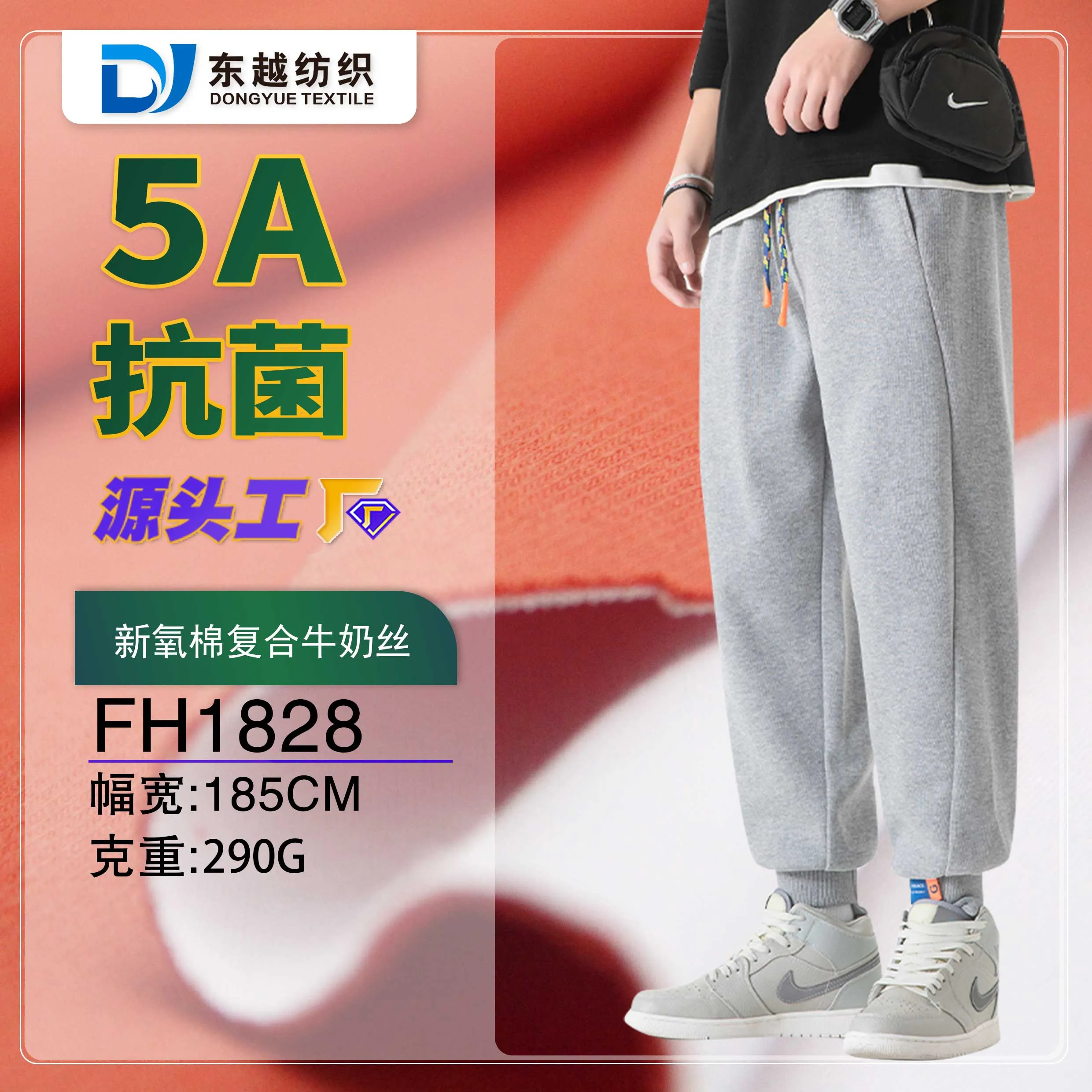 FH1828新氧棉复合牛奶丝秋冬40支精梳棉运动裤卫裤面料