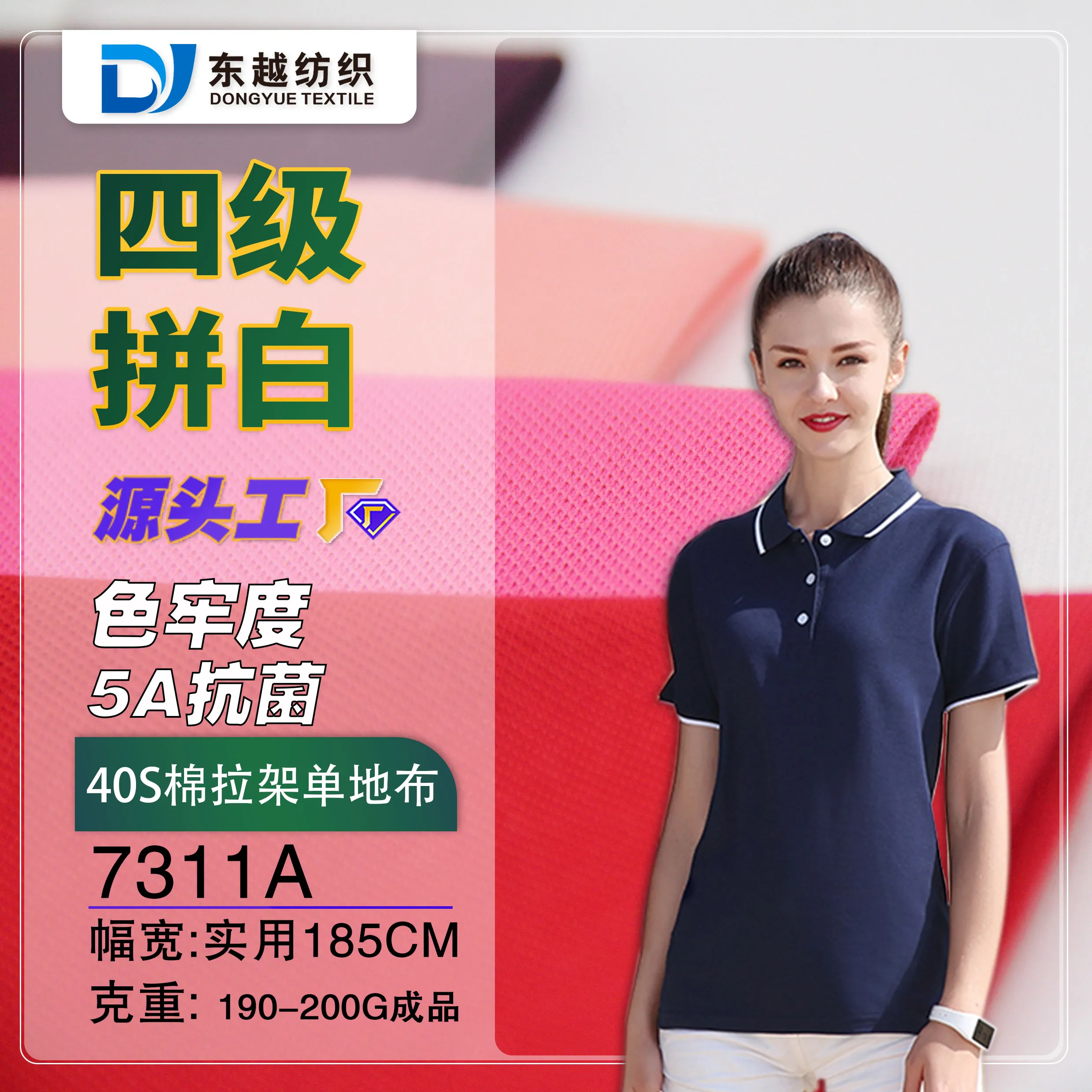 7311A 棉盖丝珠地布40支精梳棉透气短袖T恤Polo团队工作服运动球服面料