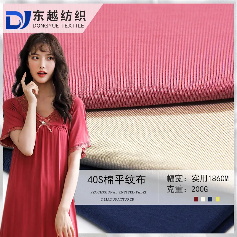 7608D 弹力人棉汗布夏季睡衣吊带打底裤布料40S棉拉架平纹烧毛人棉面料