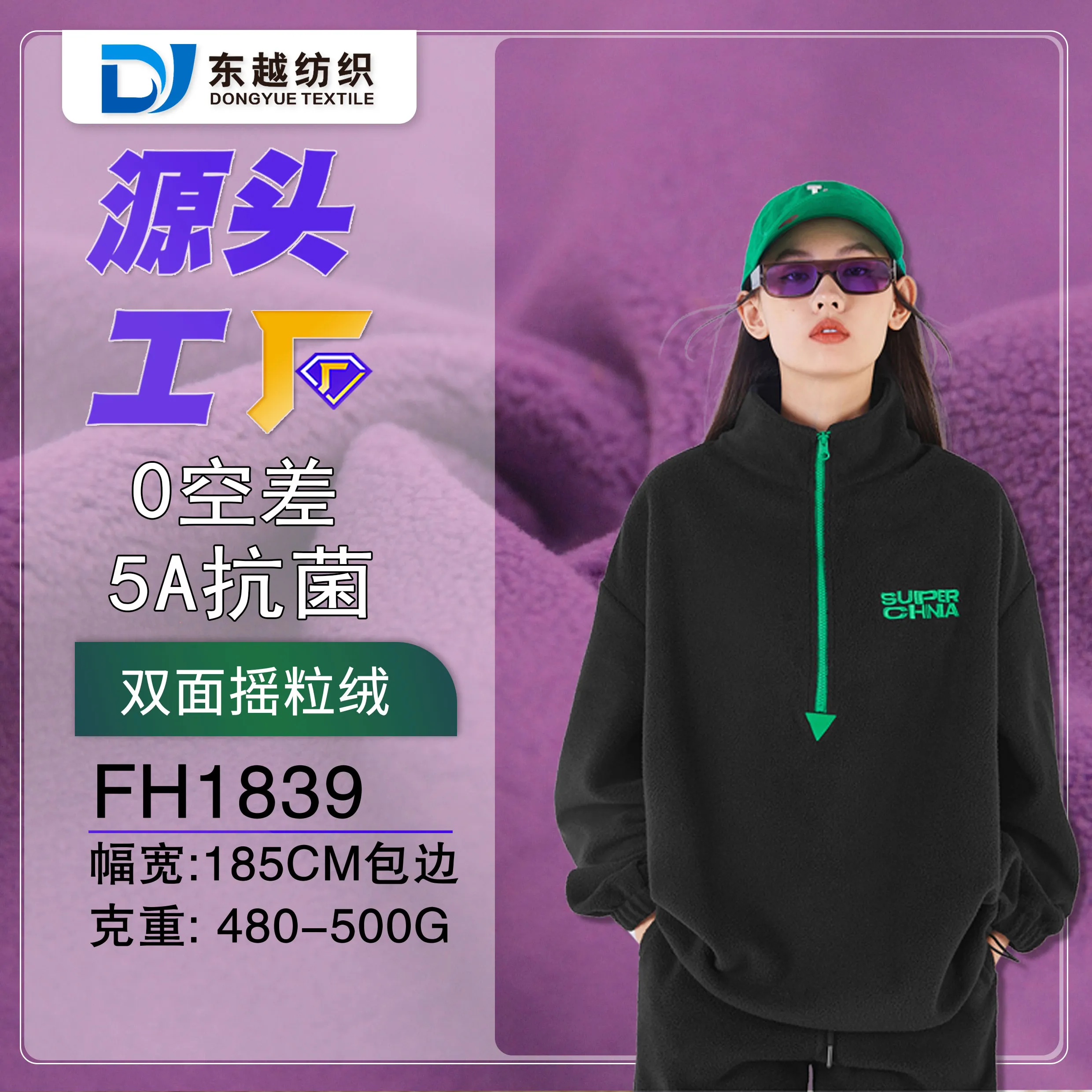 FH1839 澳粒绒复合澳粒绒  双面摇粒绒服装布料500g澳粒绒冬季加绒潮牌卫衣外套摇粒绒面料