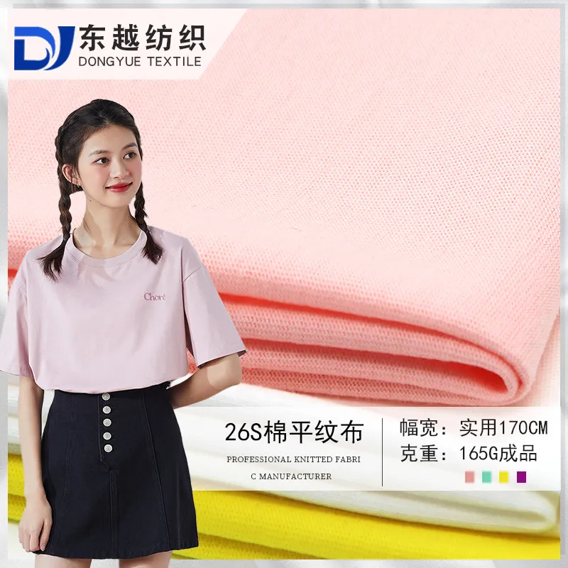 7708A 全棉汗布26支精梳棉单面平纹布夏季短袖汗衫布打底衫纯棉t恤布料