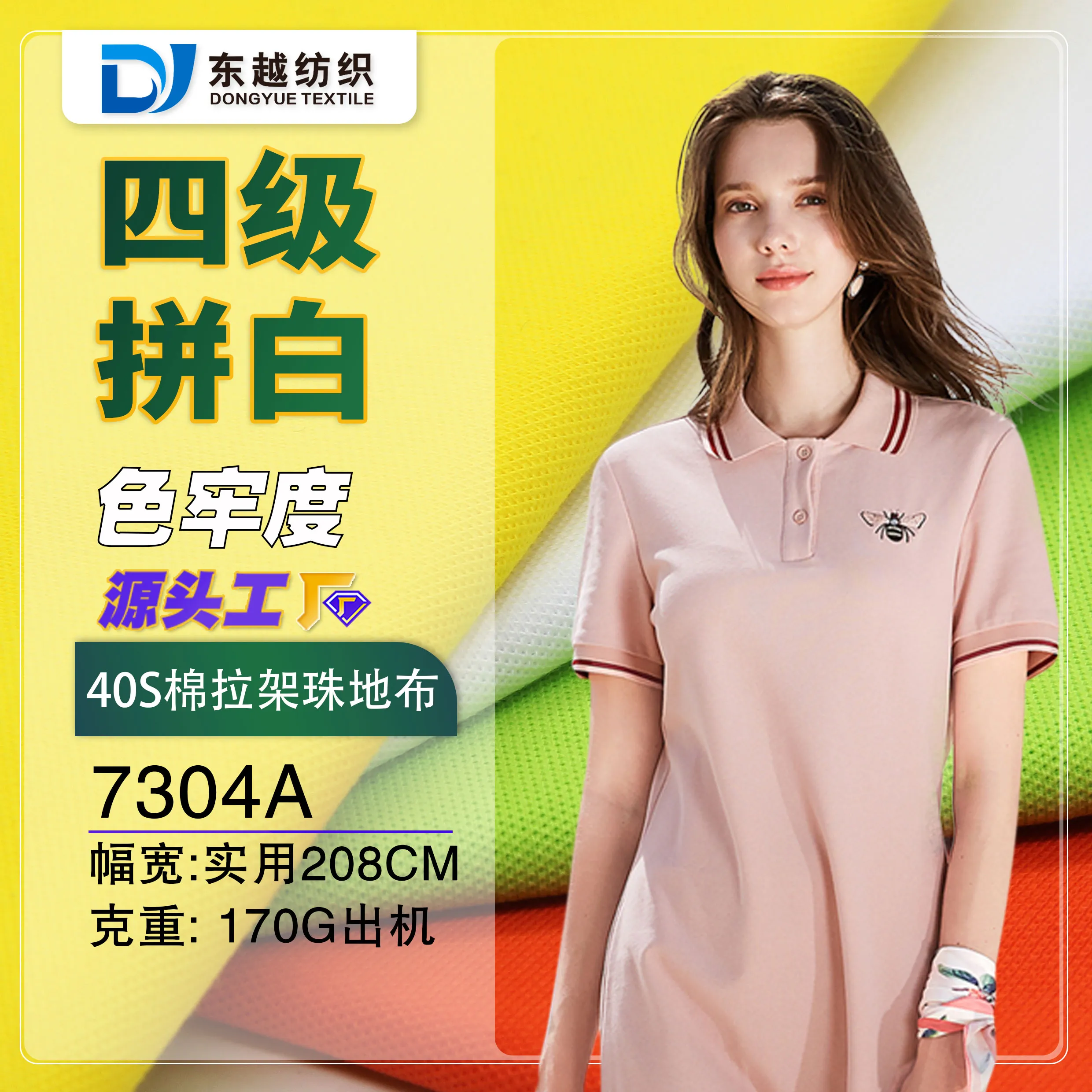 7304A 珠地网眼t恤布料40S精梳棉polo衫拉架纯棉珠地棉面料