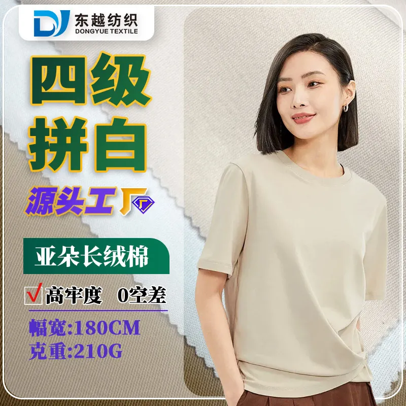 8086A  50支精梳长绒棉双面纯棉汗布短袖t恤面料棉氨平纹针织布料