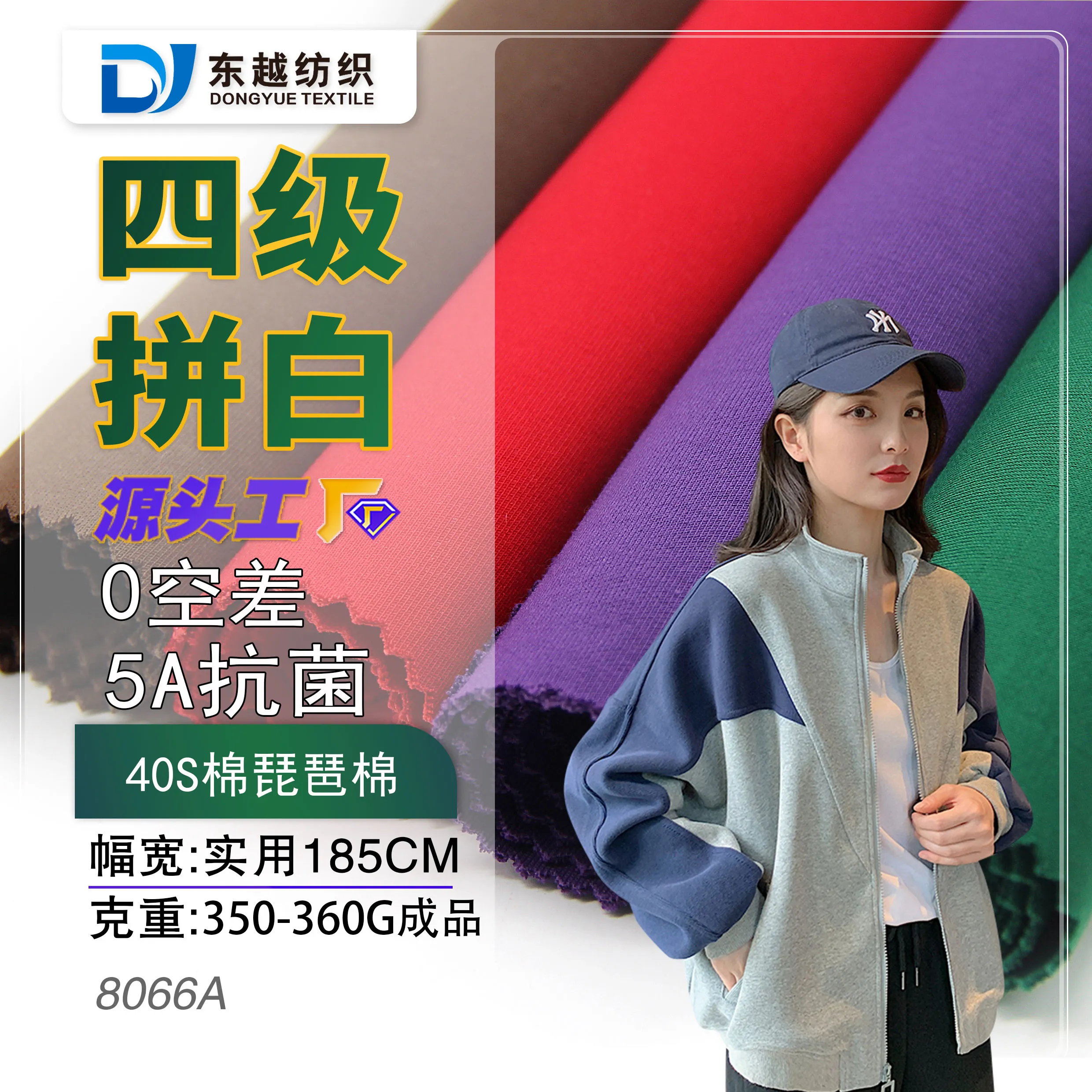 8066A 运动服面料40支精梳棉琵玛棉秋冬外套棉盖涤双面卫衣面料