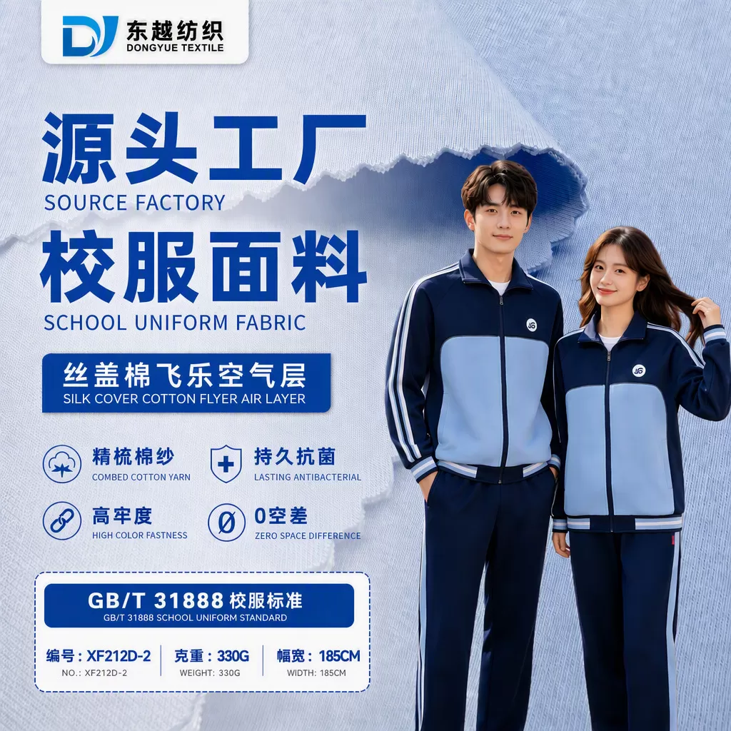 XF212D-2 南韩棉空气层丝盖棉双面健康布春秋外套裤子布料园服校服面料