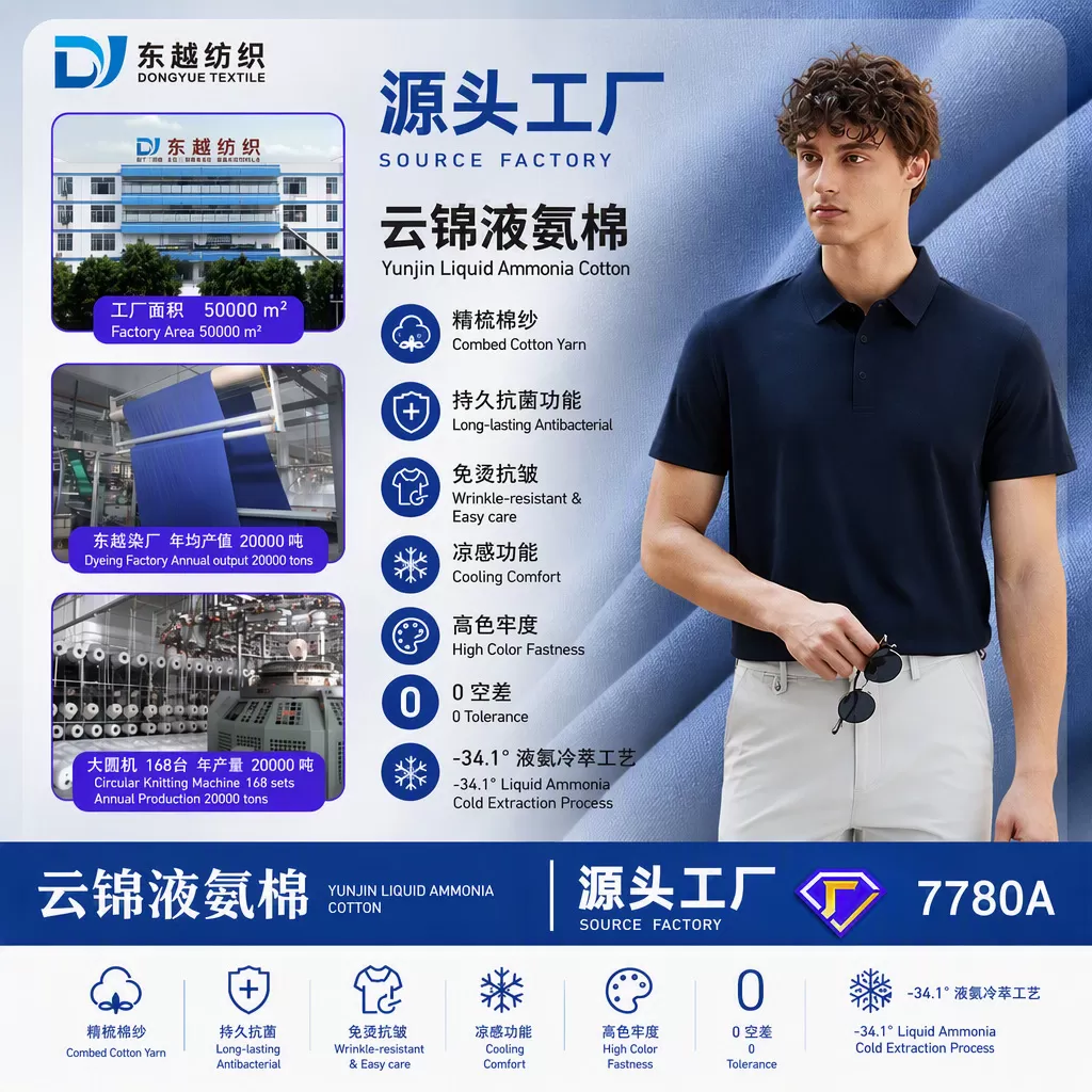 7780A  液氨棉t恤面料高档平纹汗布40s精梳棉亲肤抑菌冰爽抗皱吸汗布料